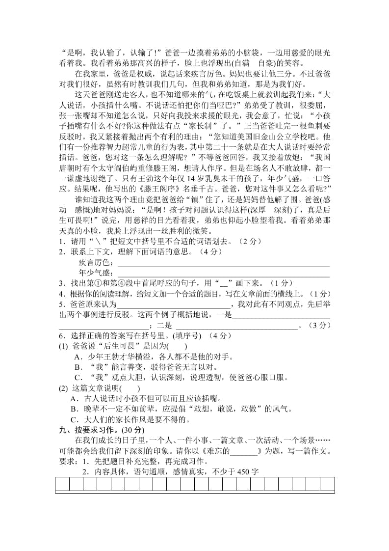图片[3]-五年级语文上册期末测试卷7（部编版）-学科资源库