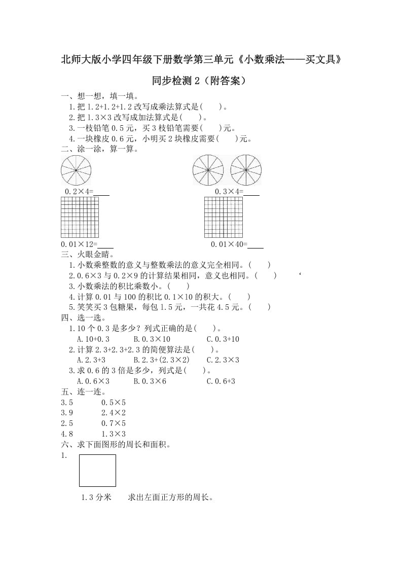 四年级数学下册北师大版小学第三单元《小数乘法——买文具》同步检测2（附答案）-学科资源库