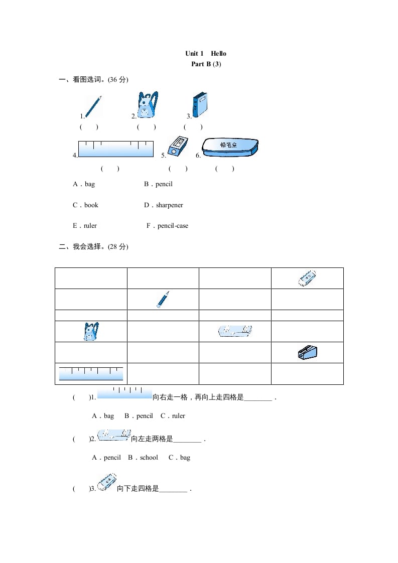 三年级英语上册课时测评unit1《Hello》PartB及答案(3)（人教PEP）-学科资源库