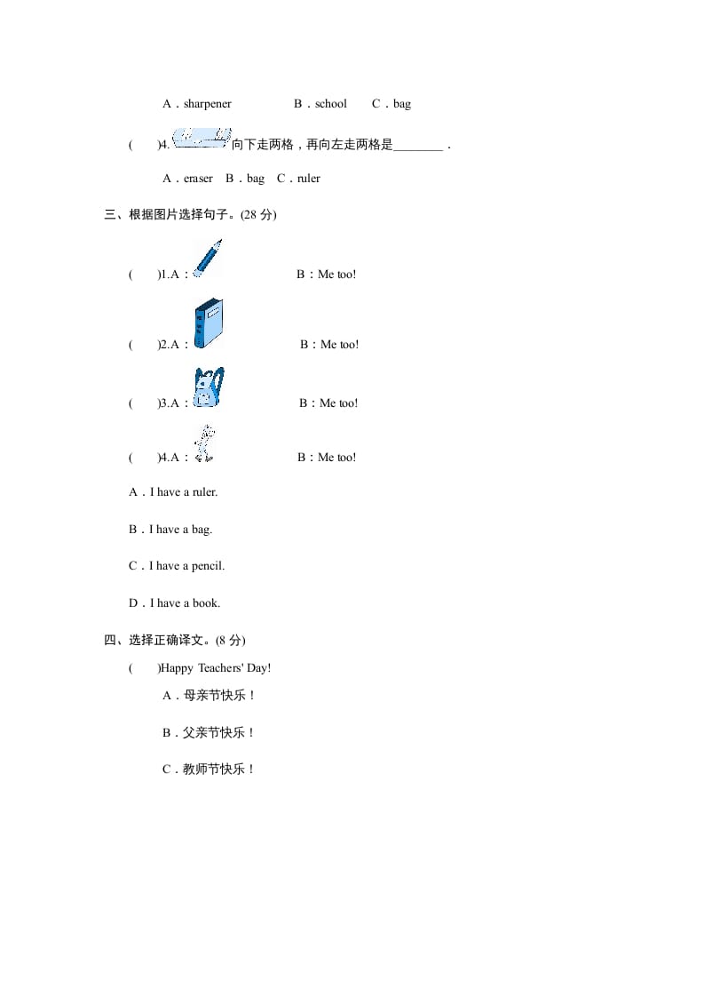 图片[2]-三年级英语上册课时测评unit1《Hello》PartB及答案(3)（人教PEP）-学科资源库