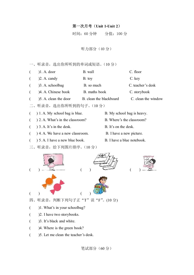 四年级英语上册【月考卷】第一次月考卷（Unit1-2）（含听力材料及答案）（人教PEP）-学科资源库