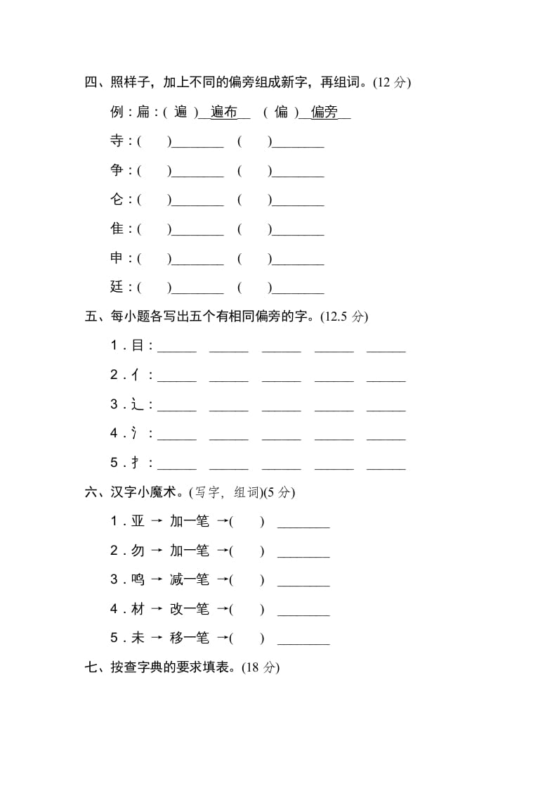图片[2]-三年级语文上册2字形区分（部编版）-学科资源库