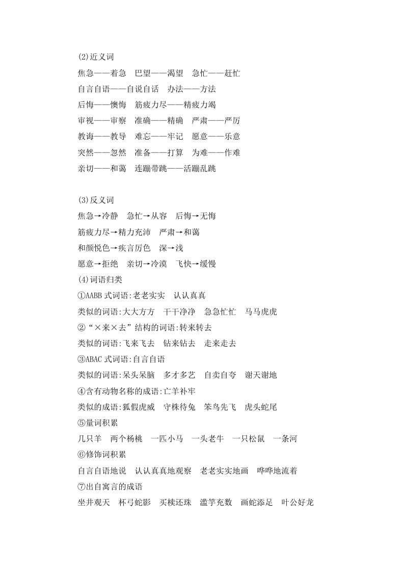 图片[2]-二年级语文下册第五单元知识小结-学科资源库
