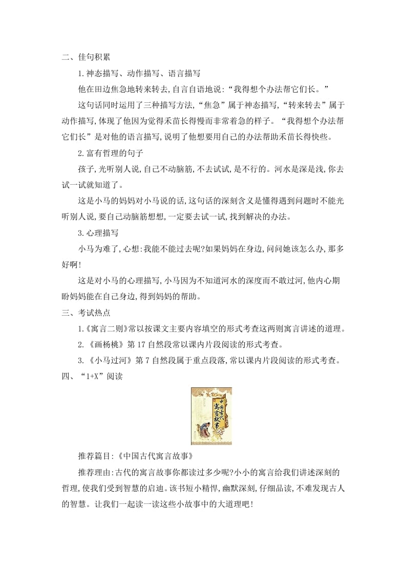 图片[3]-二年级语文下册第五单元知识小结-学科资源库