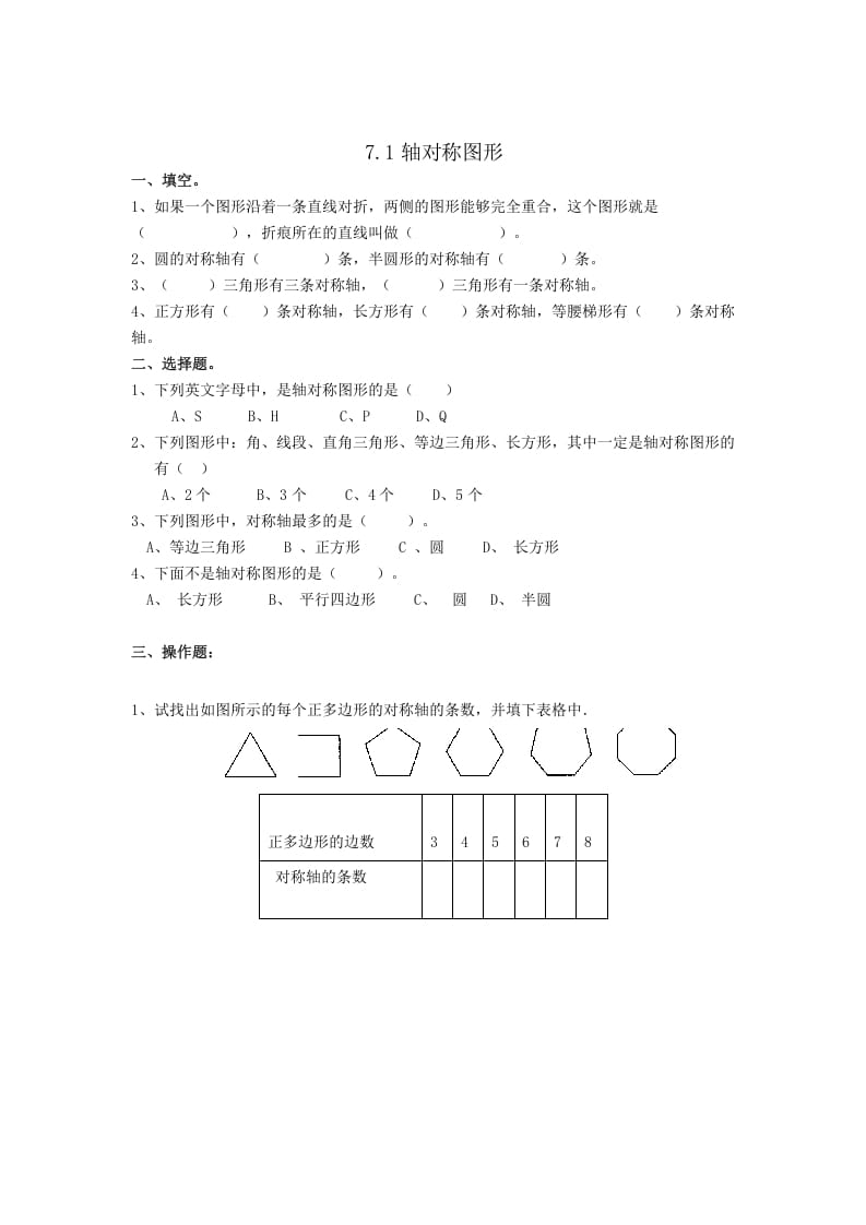 四年级数学下册7.1轴对称图形-学科资源库