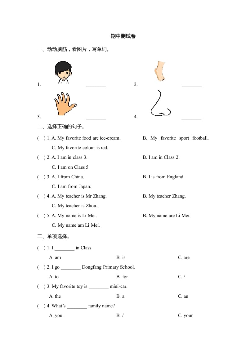 三年级英语上册期中测试卷（人教版一起点）-学科资源库