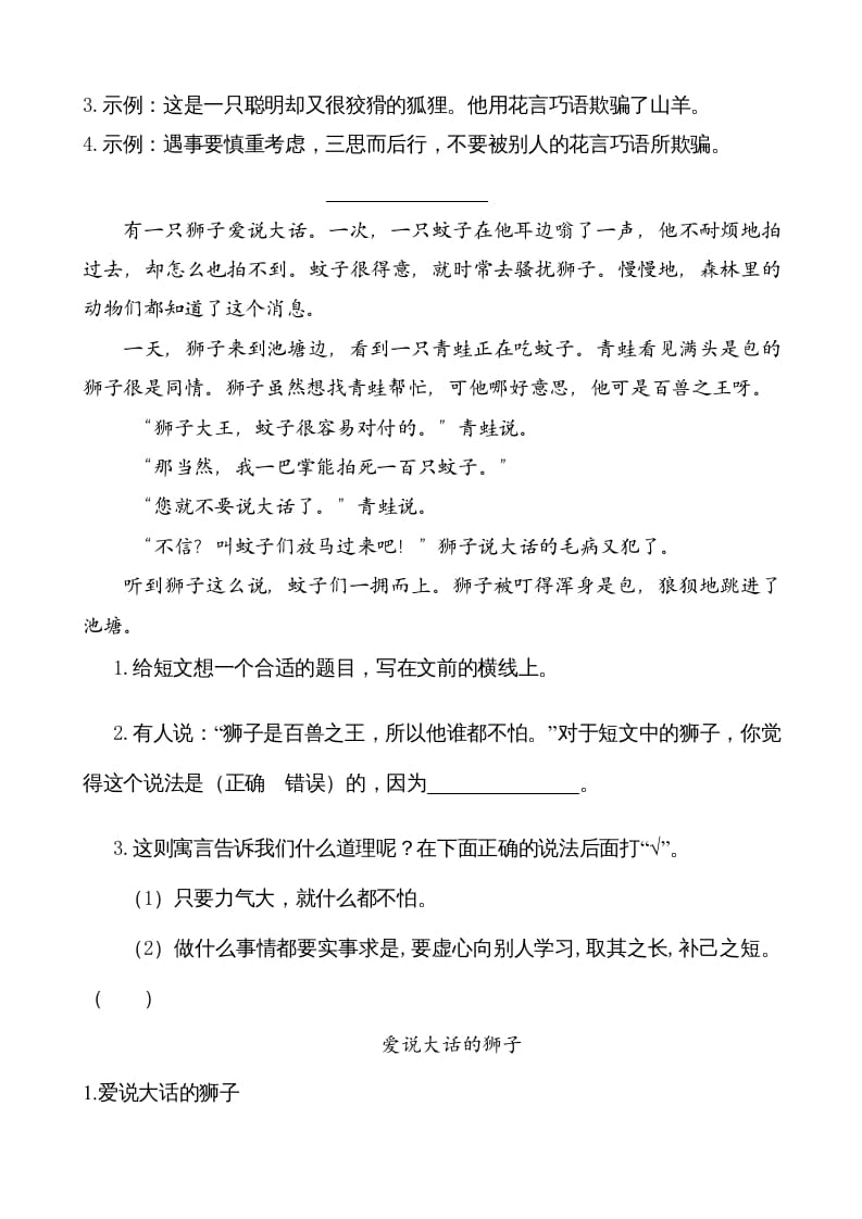 图片[2]-二年级语文上册类文阅读—21狐假虎威（部编）-学科资源库