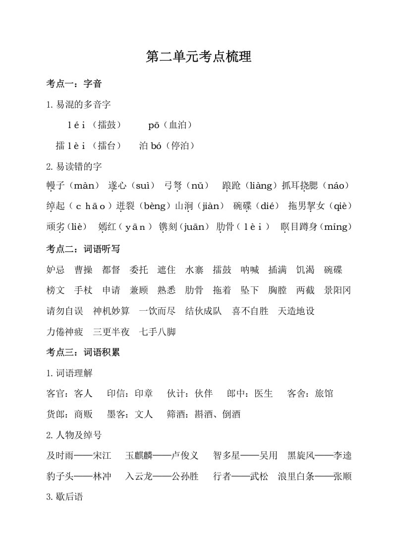 五年级数学下册第二单元考点梳理人教部编版-学科资源库