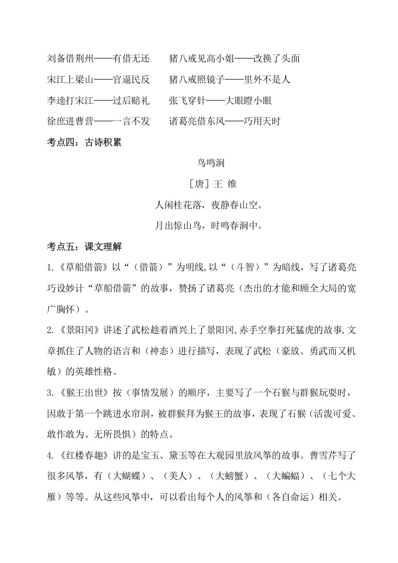 图片[2]-五年级数学下册第二单元考点梳理人教部编版-学科资源库