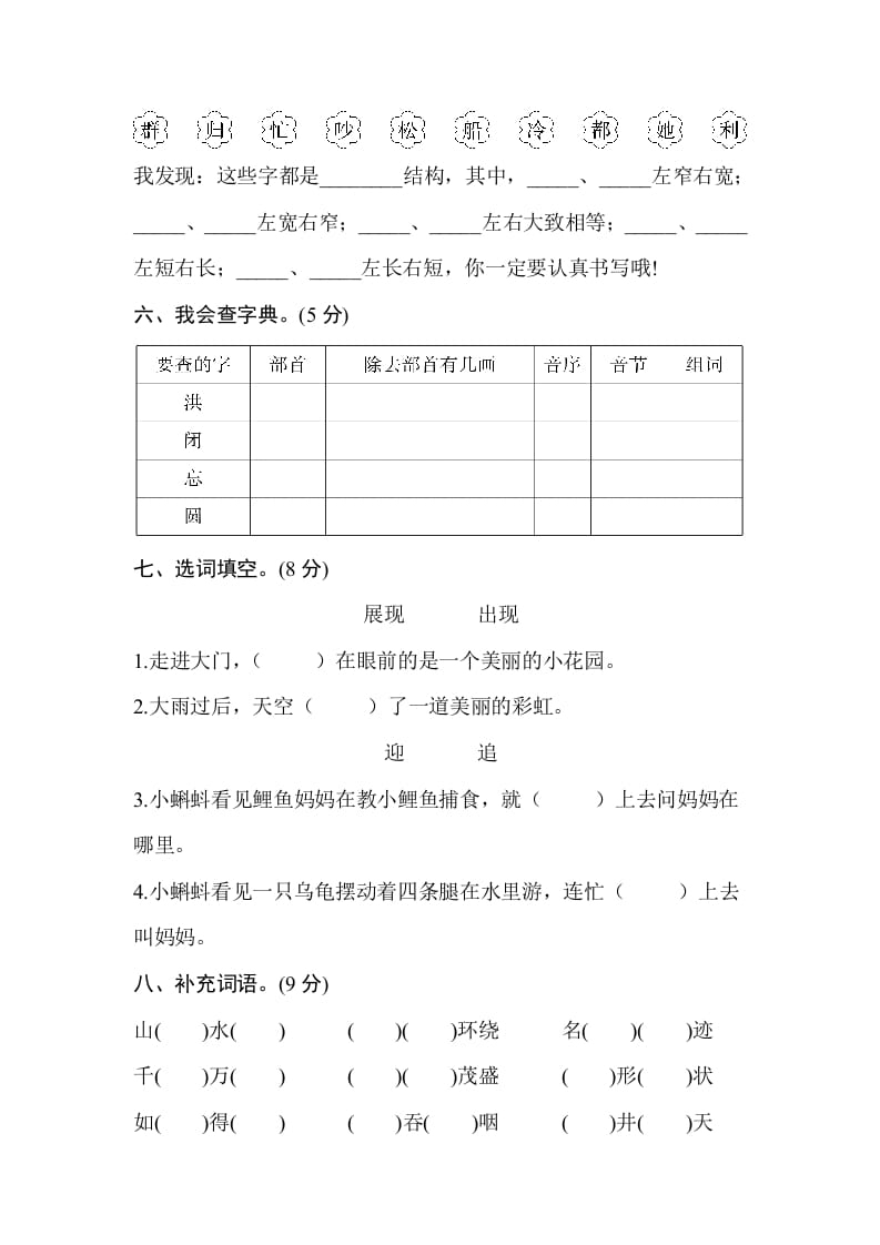 图片[2]-二年级语文上册期末测试卷1（附答案）（部编）-学科资源库