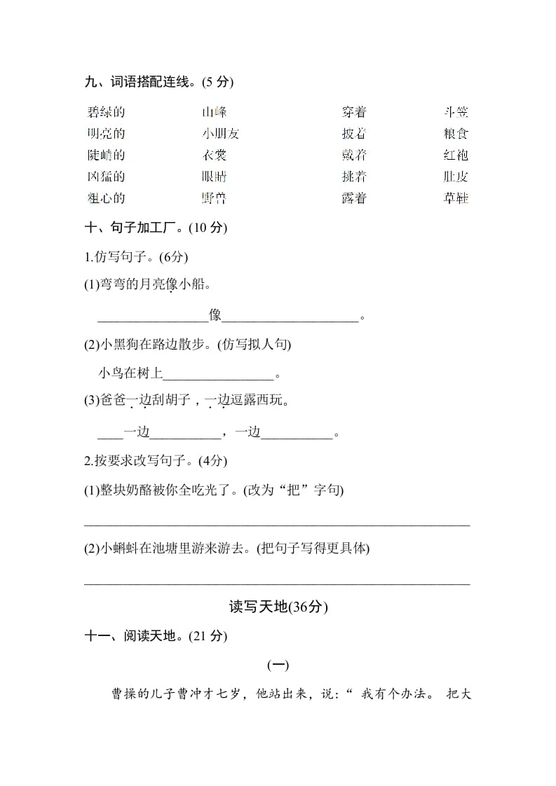 图片[3]-二年级语文上册期末测试卷1（附答案）（部编）-学科资源库