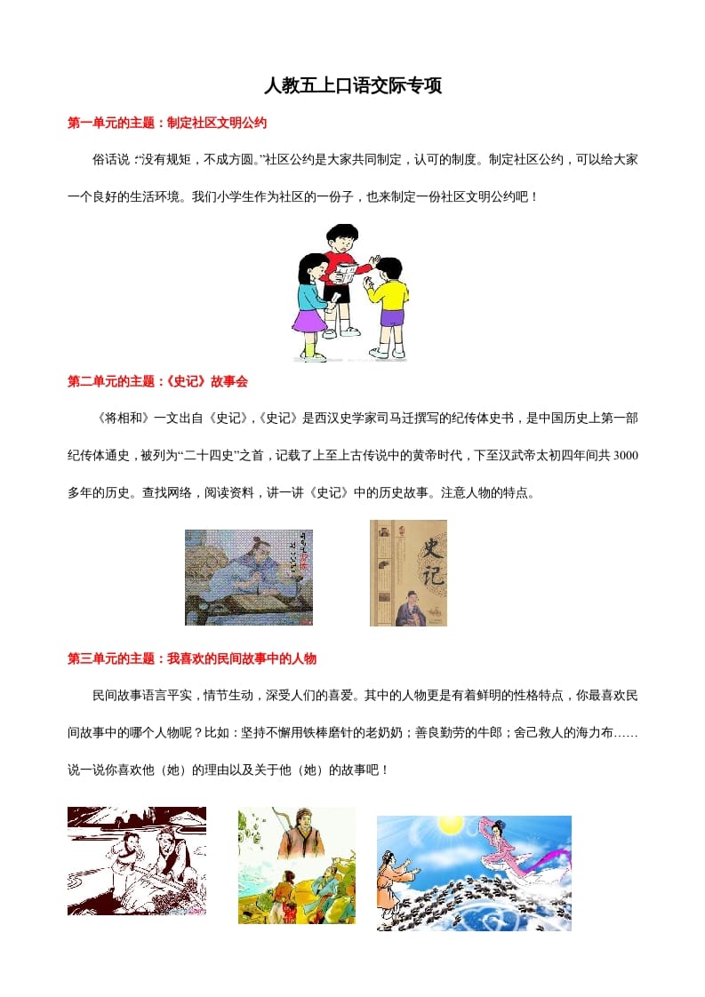 五年级语文上册口语交际与习作专项（部编版）-学科资源库