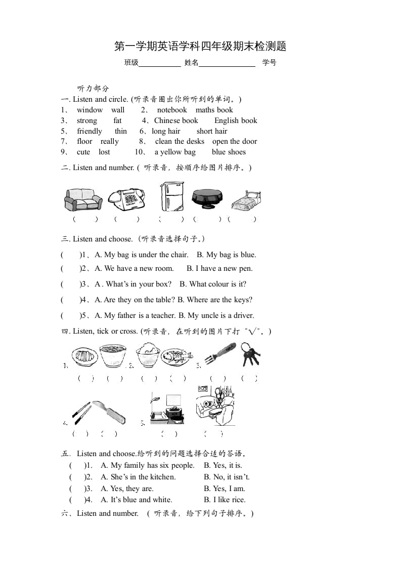 四年级英语上册期末检测题（有答案）(3)（人教PEP）-学科资源库