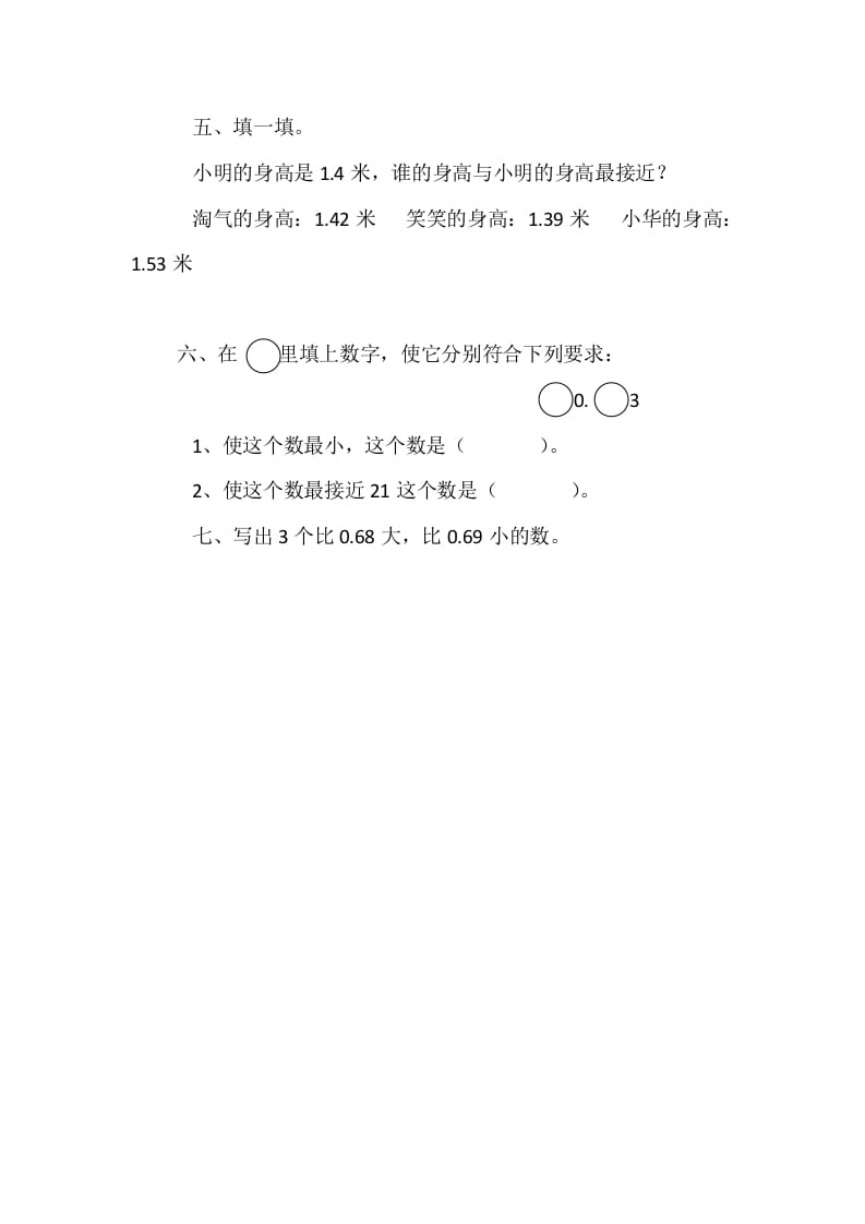 图片[2]-四年级数学下册1.4比大小-学科资源库