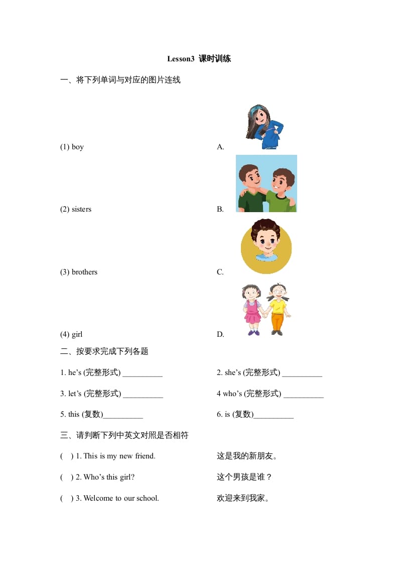 四年级英语上册Lesson3_课时训练（人教版一起点）-学科资源库