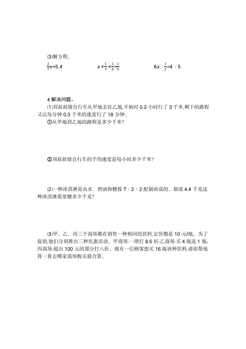 图片[2]-六年级数学下册数与代数检测卷（2）-学科资源库