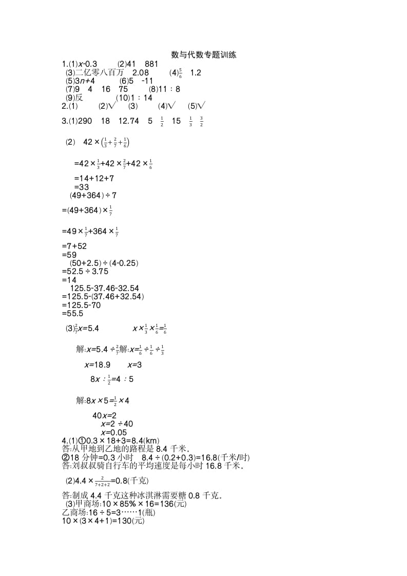 图片[3]-六年级数学下册数与代数检测卷（2）-学科资源库