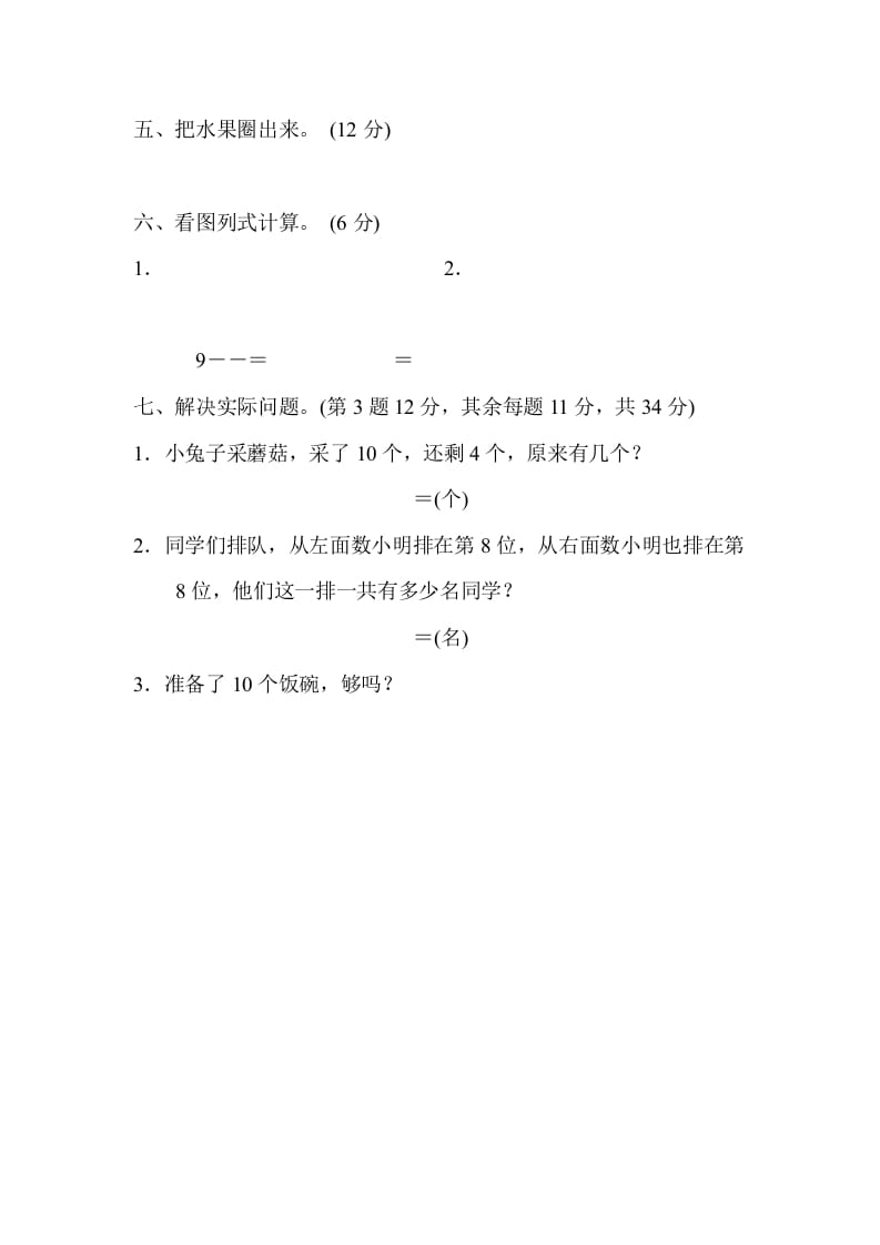 图片[2]-一年级数学上册满分压轴卷1（苏教版）-学科资源库