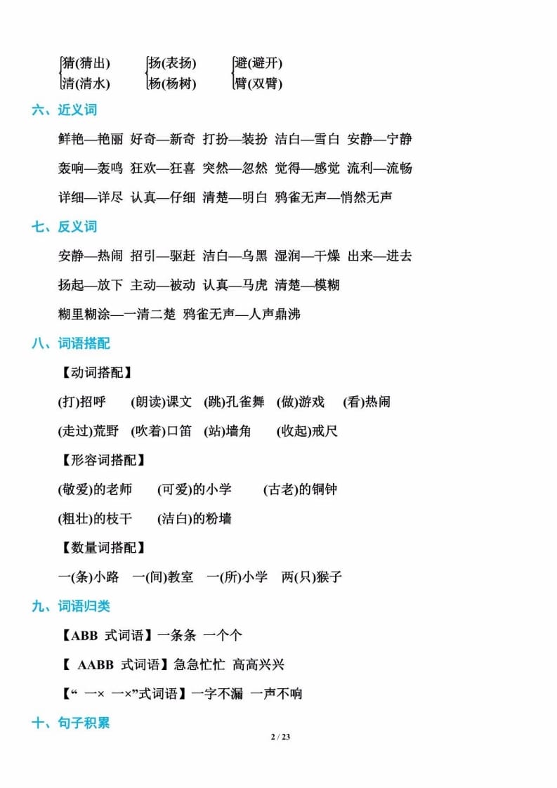 三年级语文上册单元基础知识20（部编版）-学科资源库