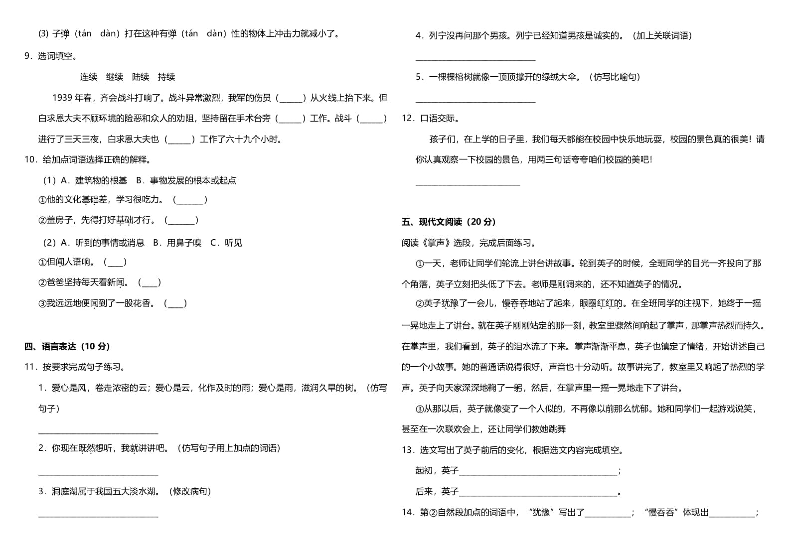 图片[2]-三年级语文上册（期末测试题）版（部编版）-学科资源库