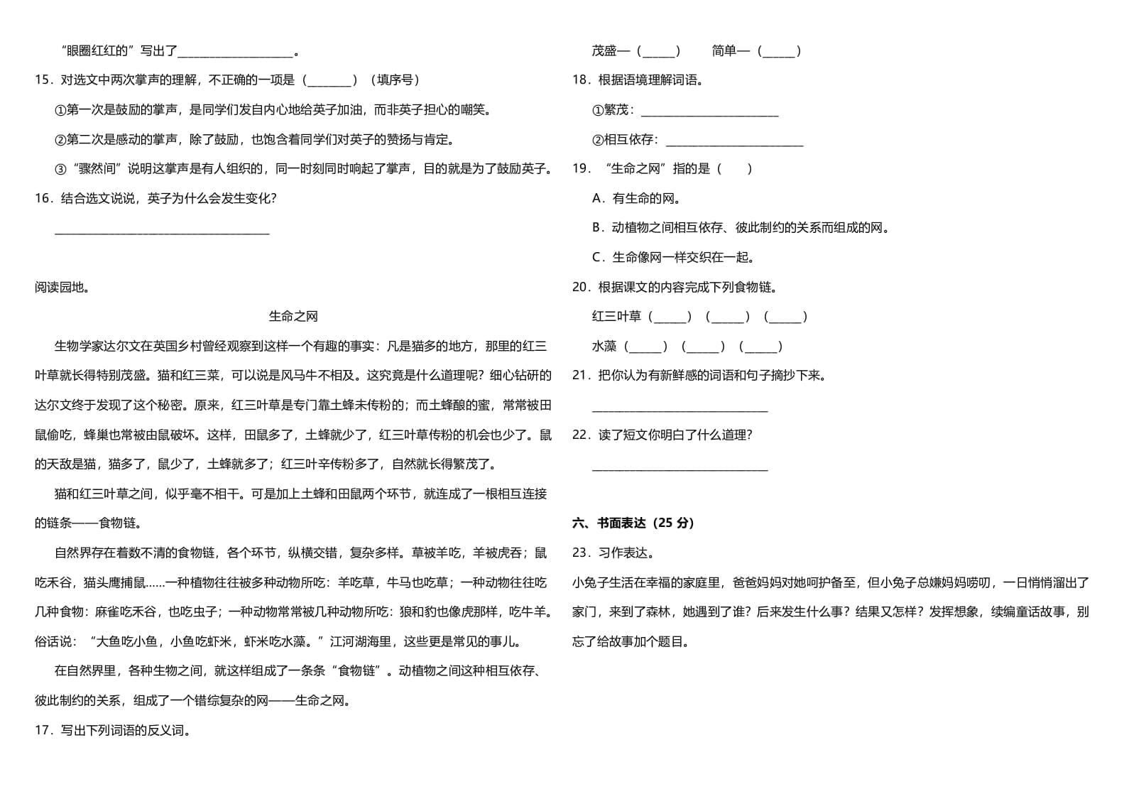 图片[3]-三年级语文上册（期末测试题）版（部编版）-学科资源库