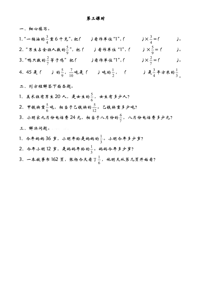 五年级数学下册5.3分数除法（三）-学科资源库