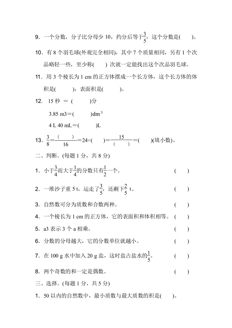 图片[2]-五年级数学下册期末检测卷（二）-学科资源库