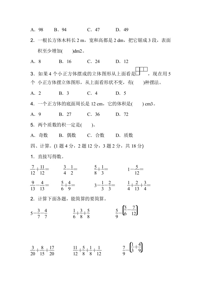 图片[3]-五年级数学下册期末检测卷（二）-学科资源库