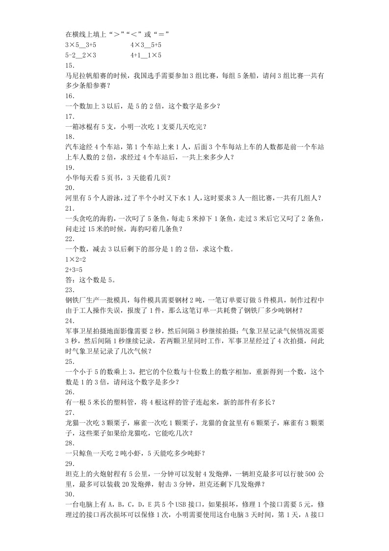 图片[2]-二年级数学上册同步练习-5的乘法口诀-秋（人教版）-学科资源库