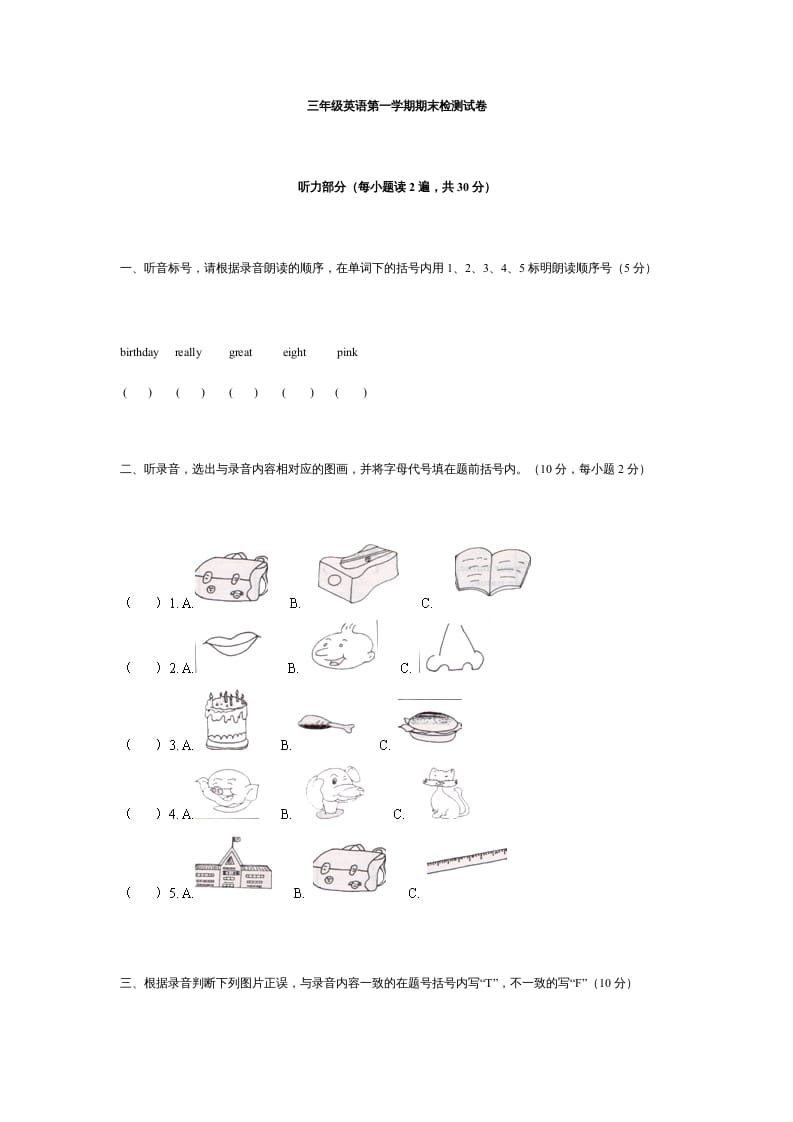 三年级英语上册第一学期期末检测试卷（含听力材料）（人教PEP）-学科资源库