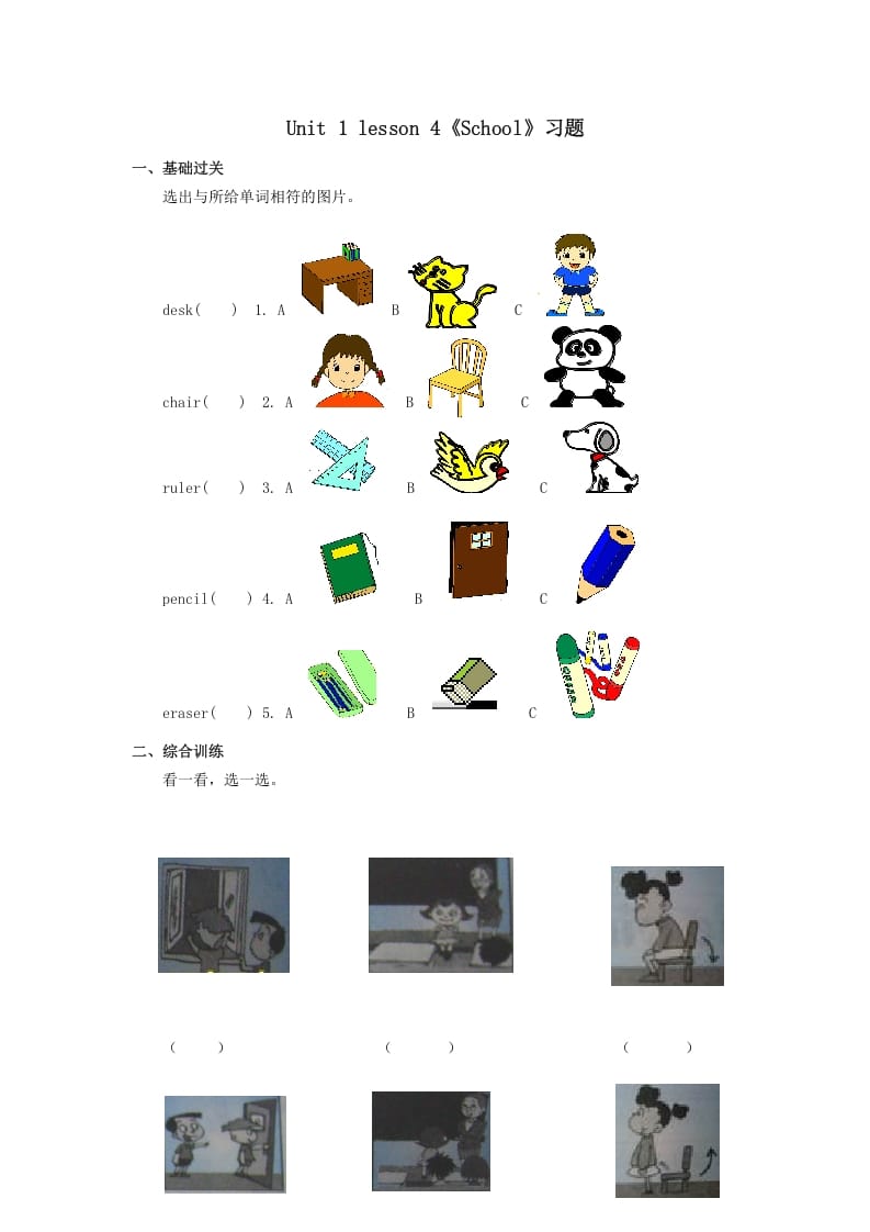 一年级英语上册School习题4（人教一起点）-学科资源库