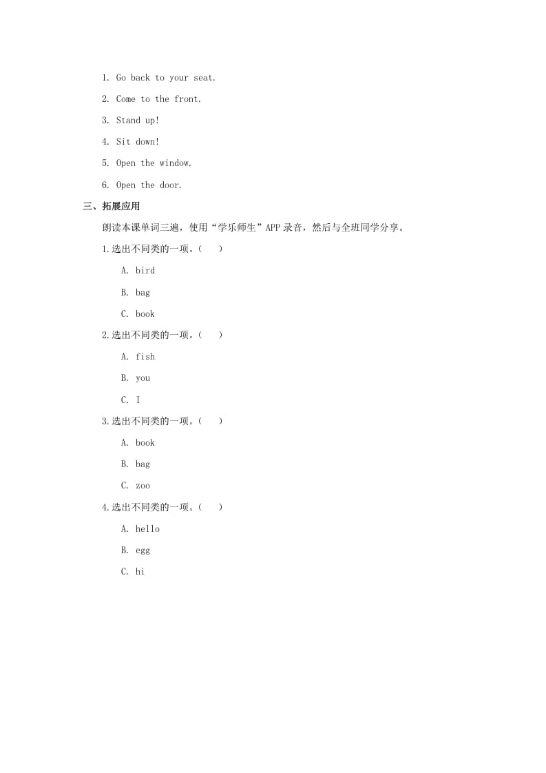 图片[2]-一年级英语上册School习题4（人教一起点）-学科资源库