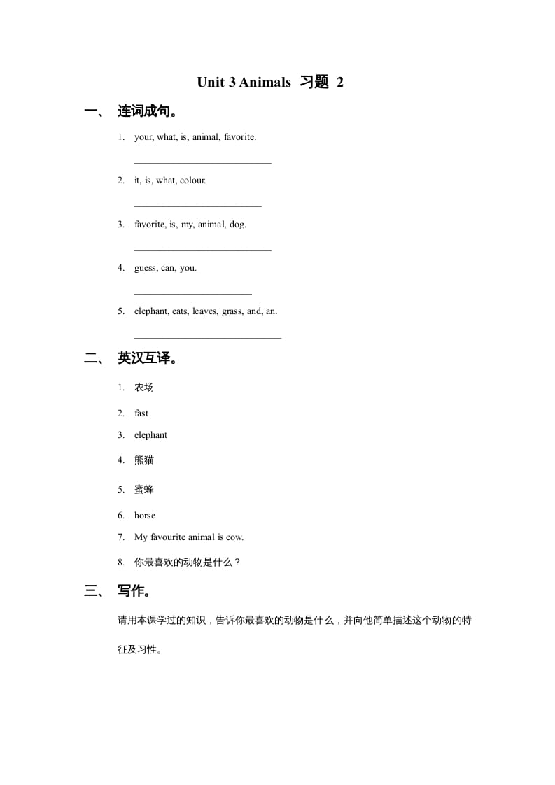 五年级英语上册Ｕｎｉｔ3Animals习题2（人教版一起点）-学科资源库