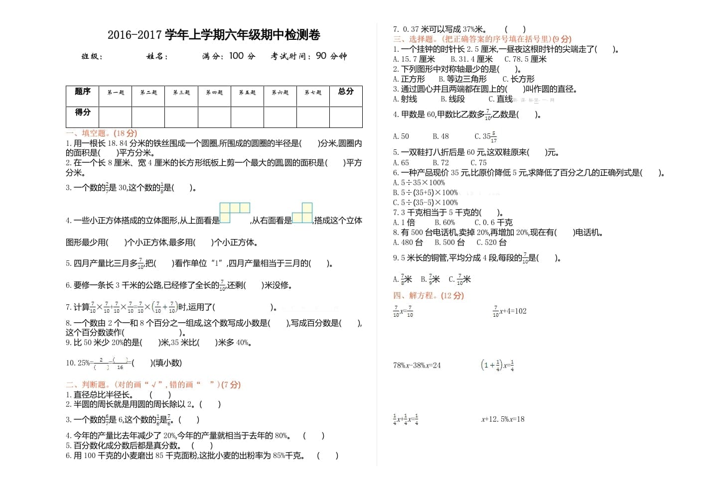 六年级数学上册期中试卷1（北师大版）-学科资源库