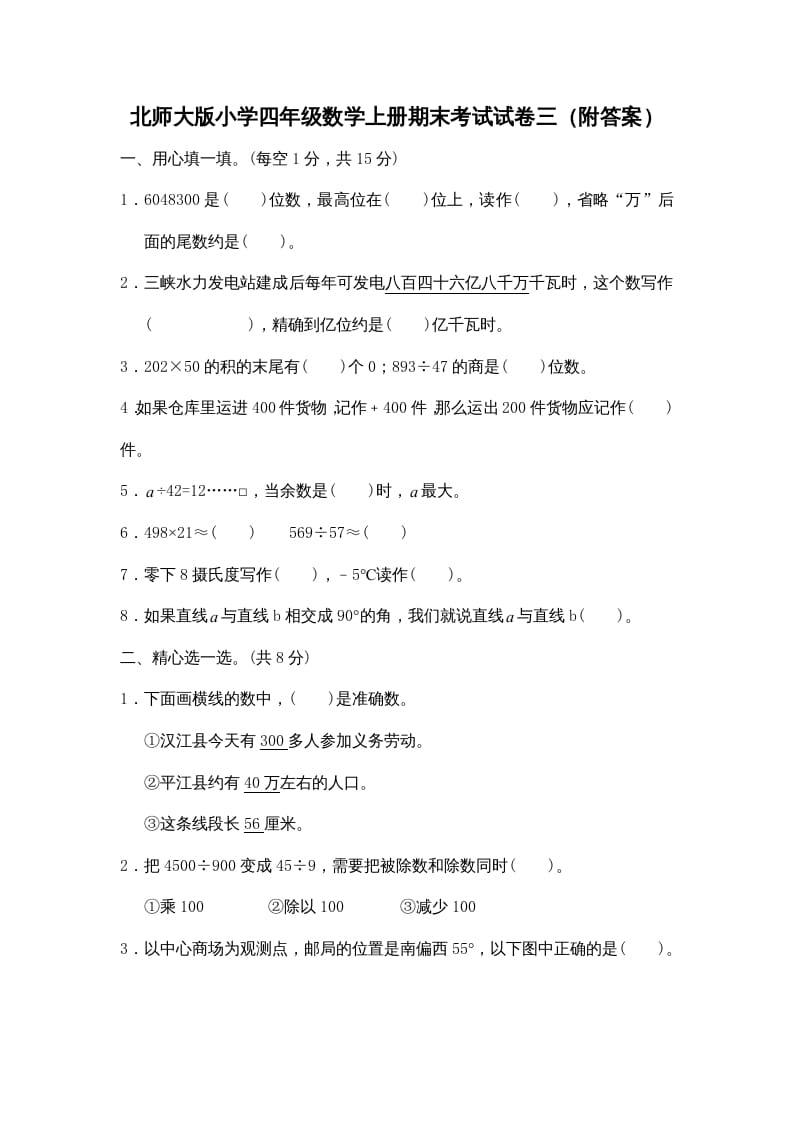 四年级数学上册期末练习(1)（北师大版）-学科资源库