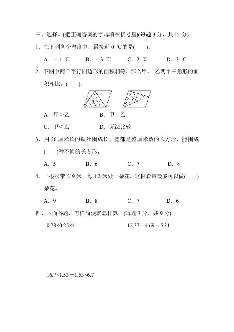 图片[2]-五年级数学上册满分压轴卷2（苏教版）-学科资源库