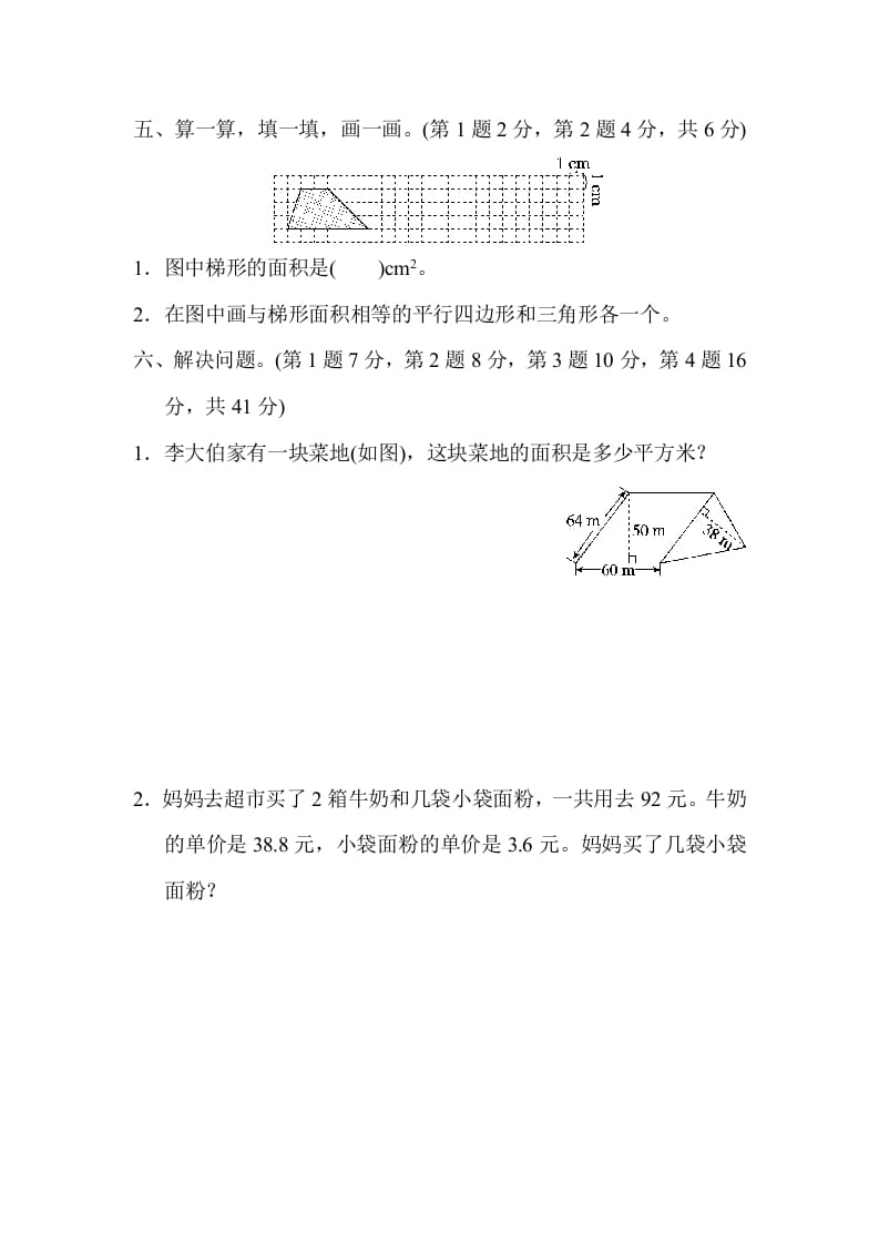 图片[3]-五年级数学上册满分压轴卷2（苏教版）-学科资源库