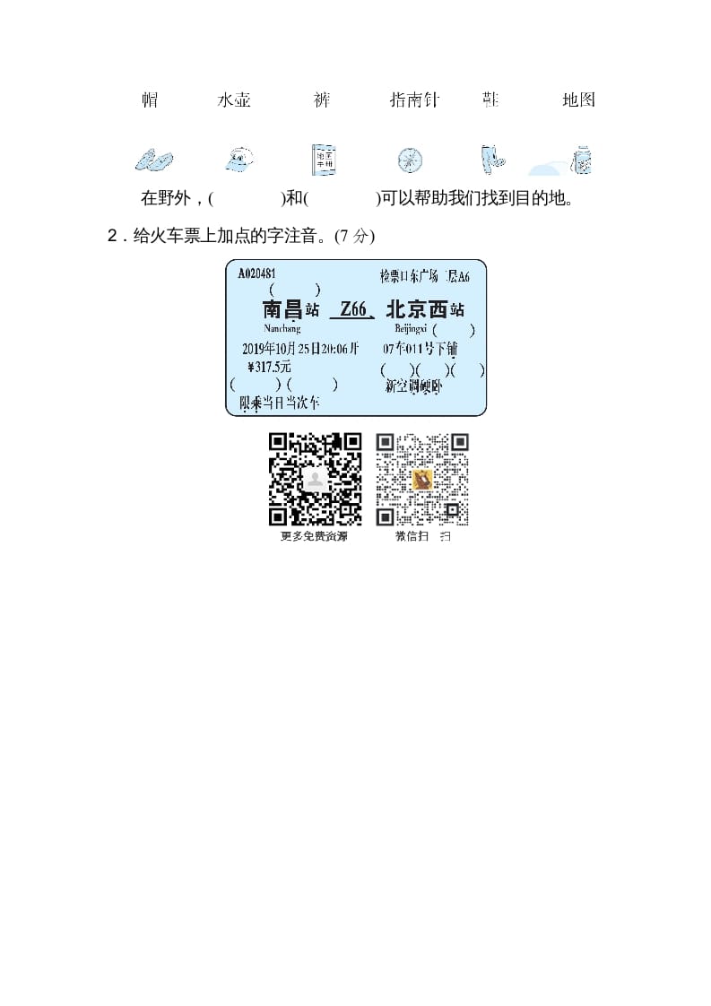 图片[3]-二年级语文上册识字方法汇总（部编）-学科资源库