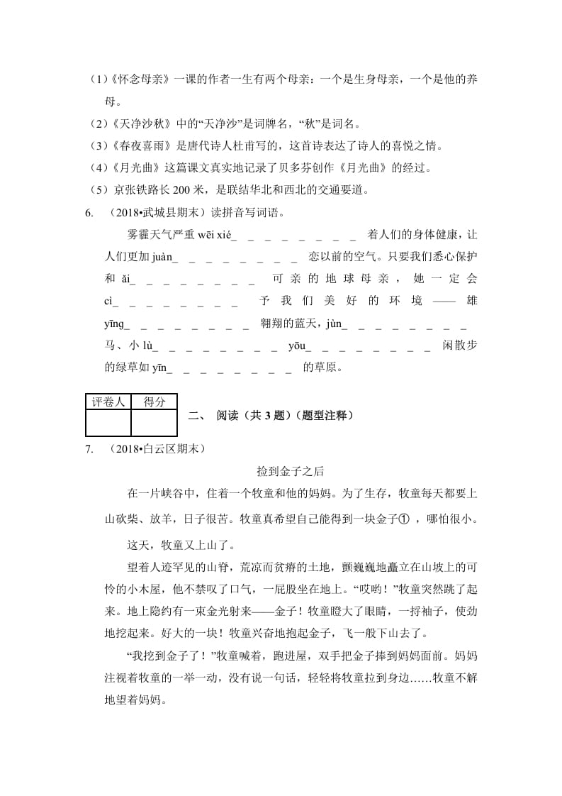 图片[2]-六年级语文上册（期末测试）(3)（部编版）-学科资源库