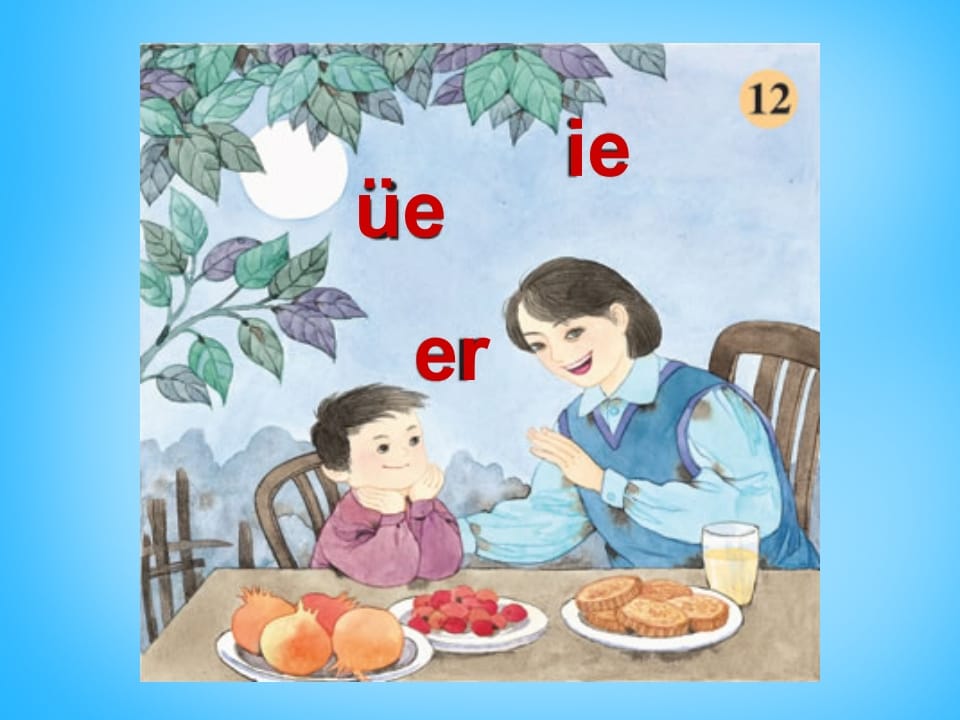 图片[2]-一年级语文上册11.ieüeer课件3（部编版）-学科资源库