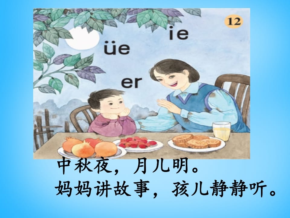 图片[3]-一年级语文上册11.ieüeer课件3（部编版）-学科资源库