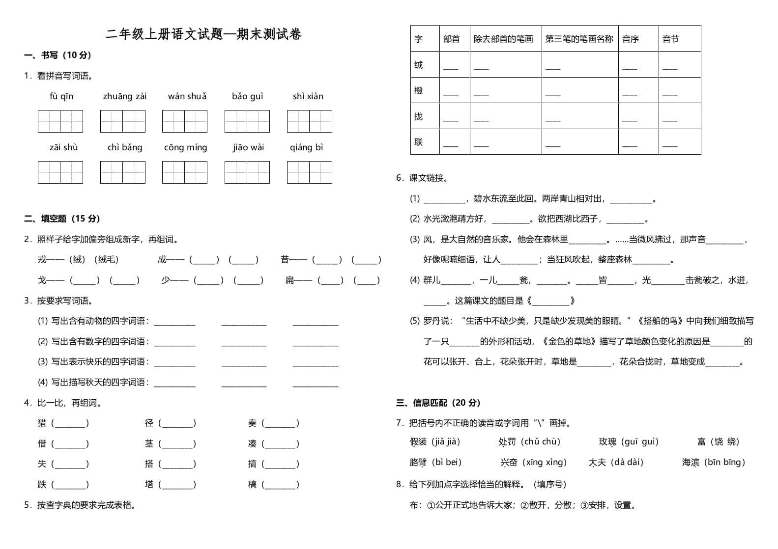 三年级语文上册（期末测试题）版(11)（部编版）-学科资源库