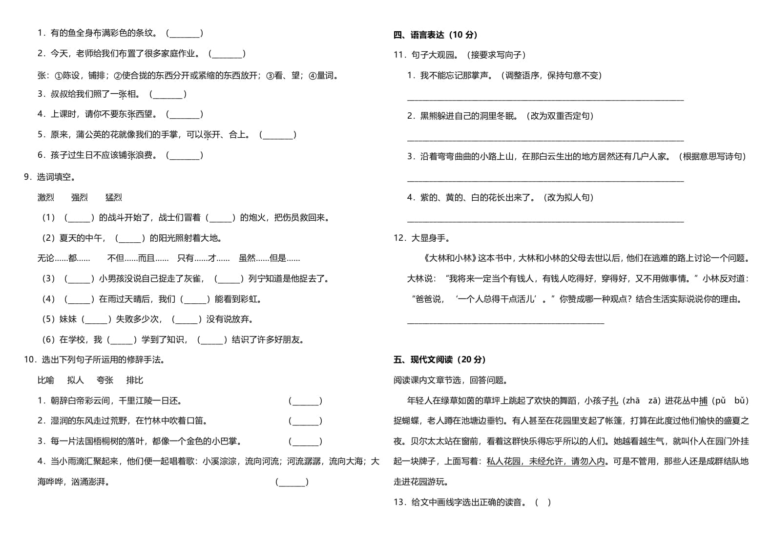 图片[2]-三年级语文上册（期末测试题）版(11)（部编版）-学科资源库