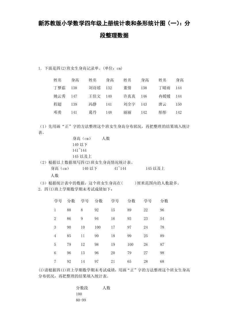 四年级数学上册练习题-分类整理数据-（苏教版）-学科资源库