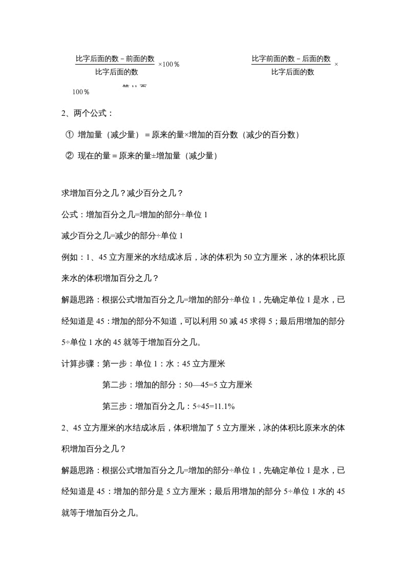 图片[2]-六年级数学上册第七单元百分数的应用（北师大版）-学科资源库