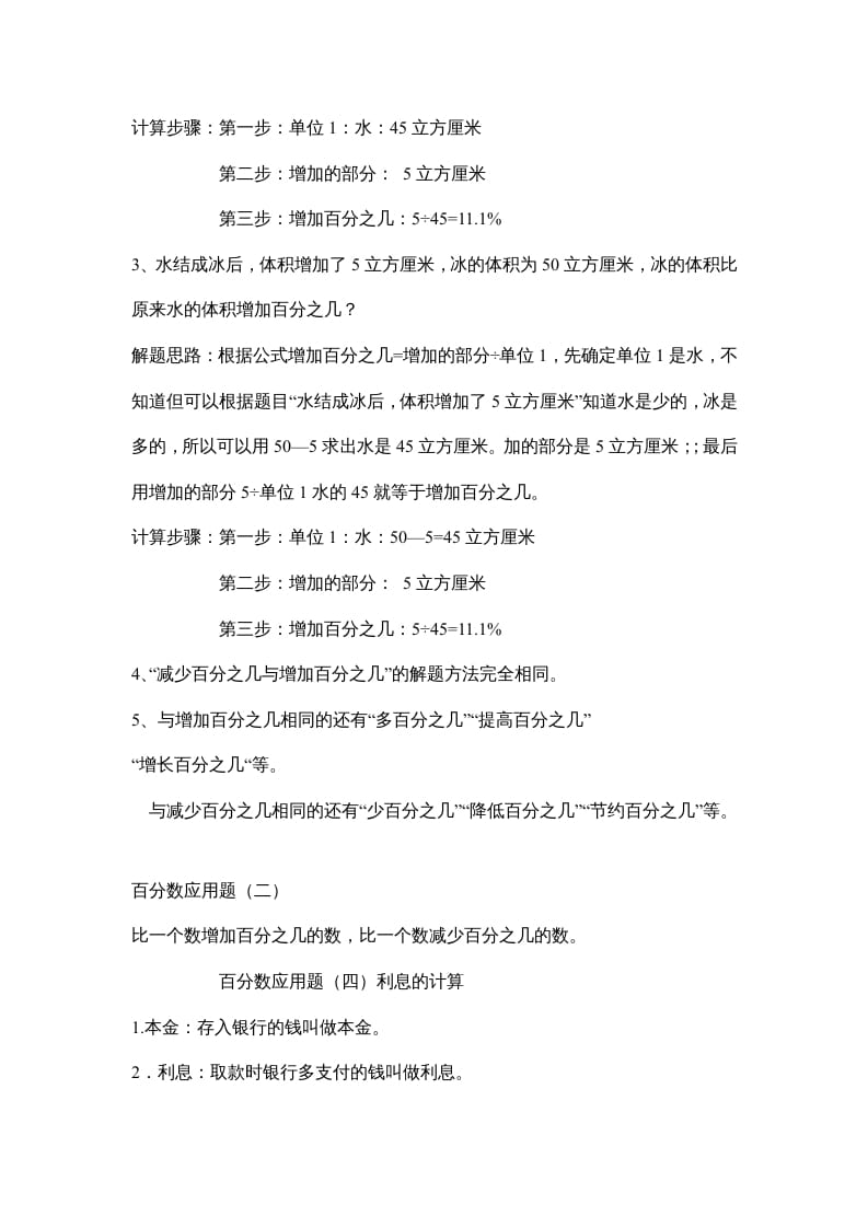 图片[3]-六年级数学上册第七单元百分数的应用（北师大版）-学科资源库