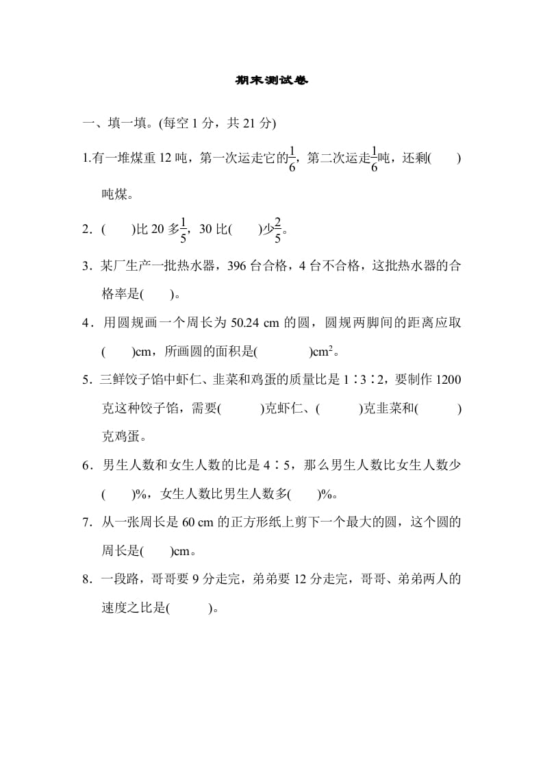 六年级数学上册期末练习(5)（北师大版）-学科资源库