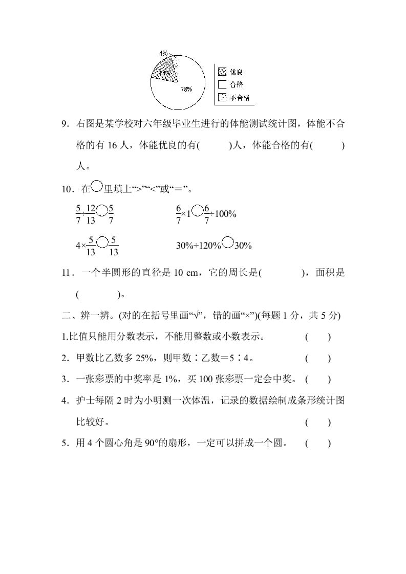 图片[2]-六年级数学上册期末练习(5)（北师大版）-学科资源库