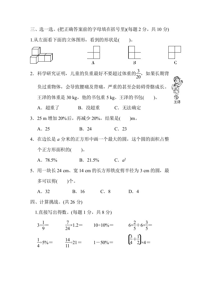 图片[3]-六年级数学上册期末练习(5)（北师大版）-学科资源库