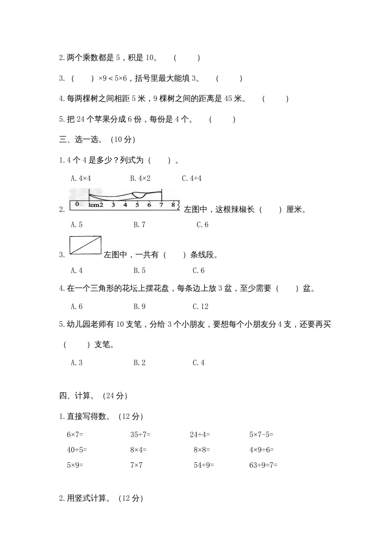 图片[2]-二年级数学上册期末测试卷4（苏教版）-学科资源库